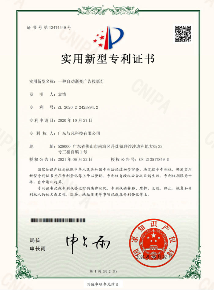 一种自动渐变广告投影灯 一种自动渐变广告投影灯