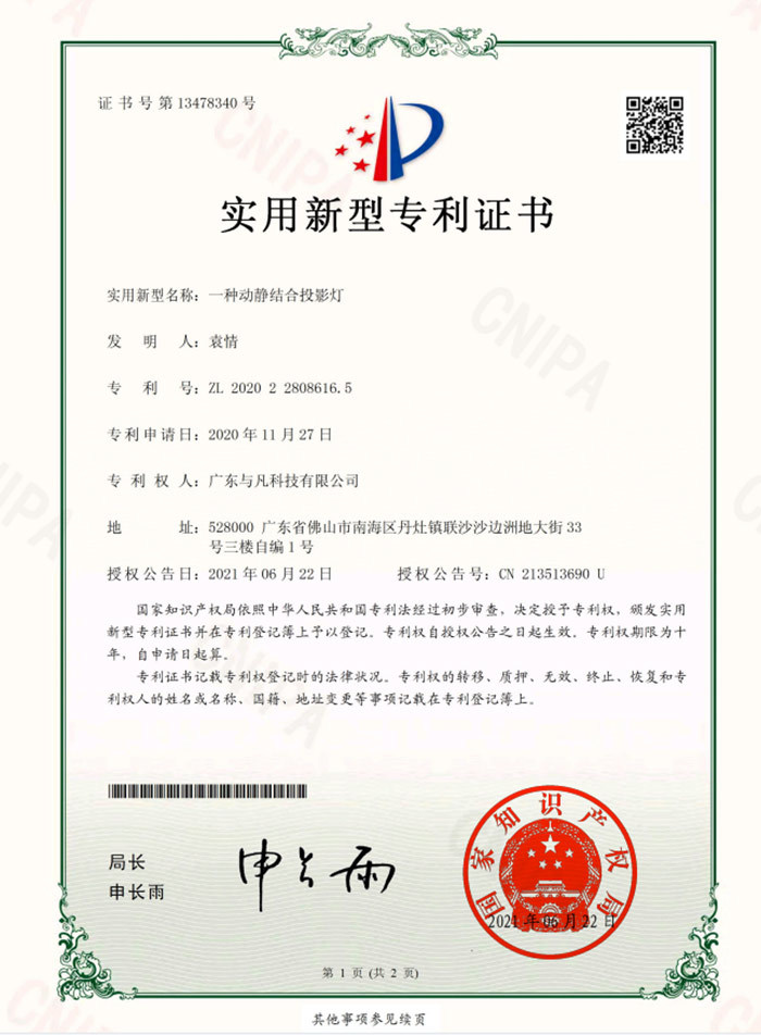 一种动静结合投影灯 一种动静结合投影灯