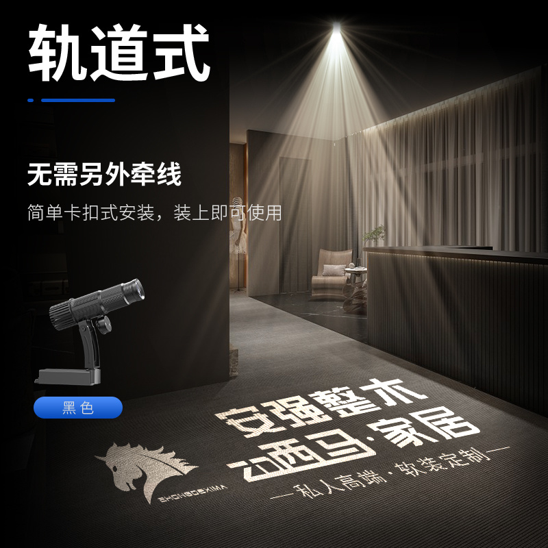 轨道式黑