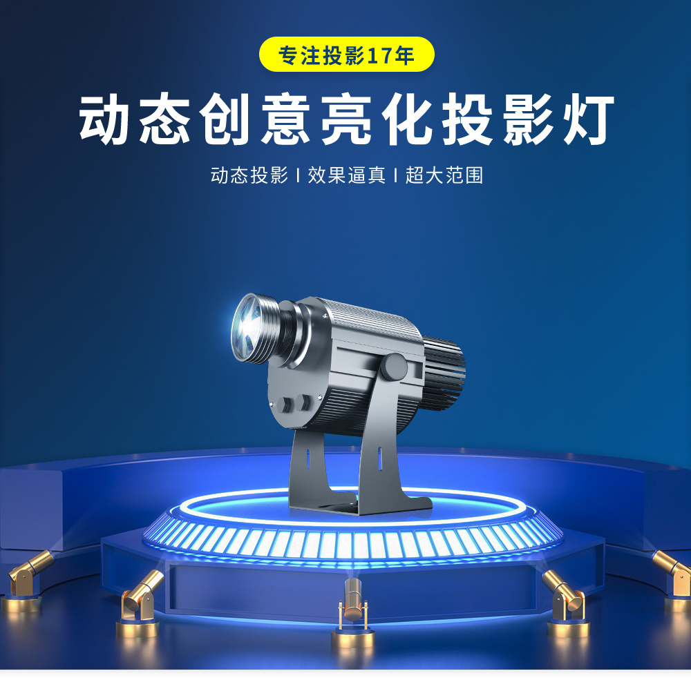 动态创意投影灯