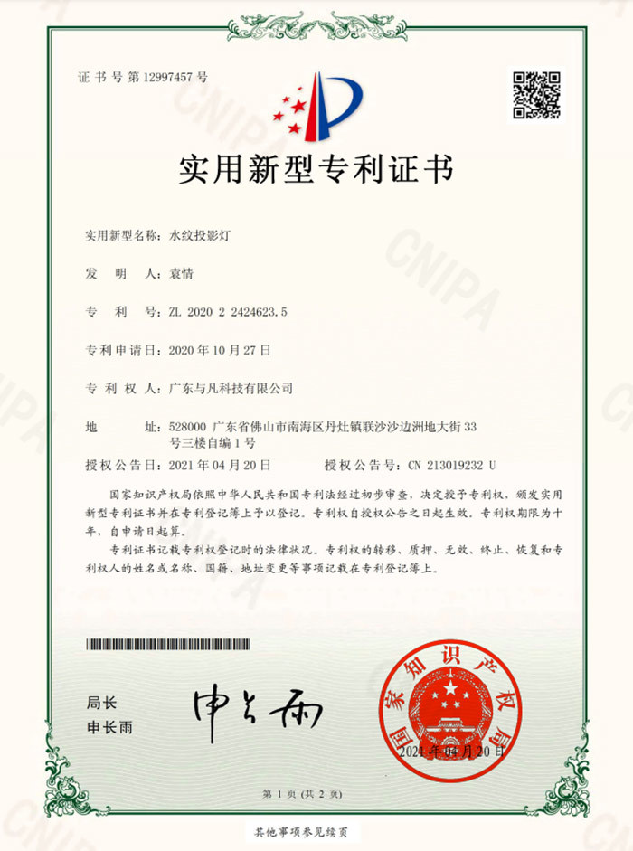 水纹投影灯 水纹投影灯