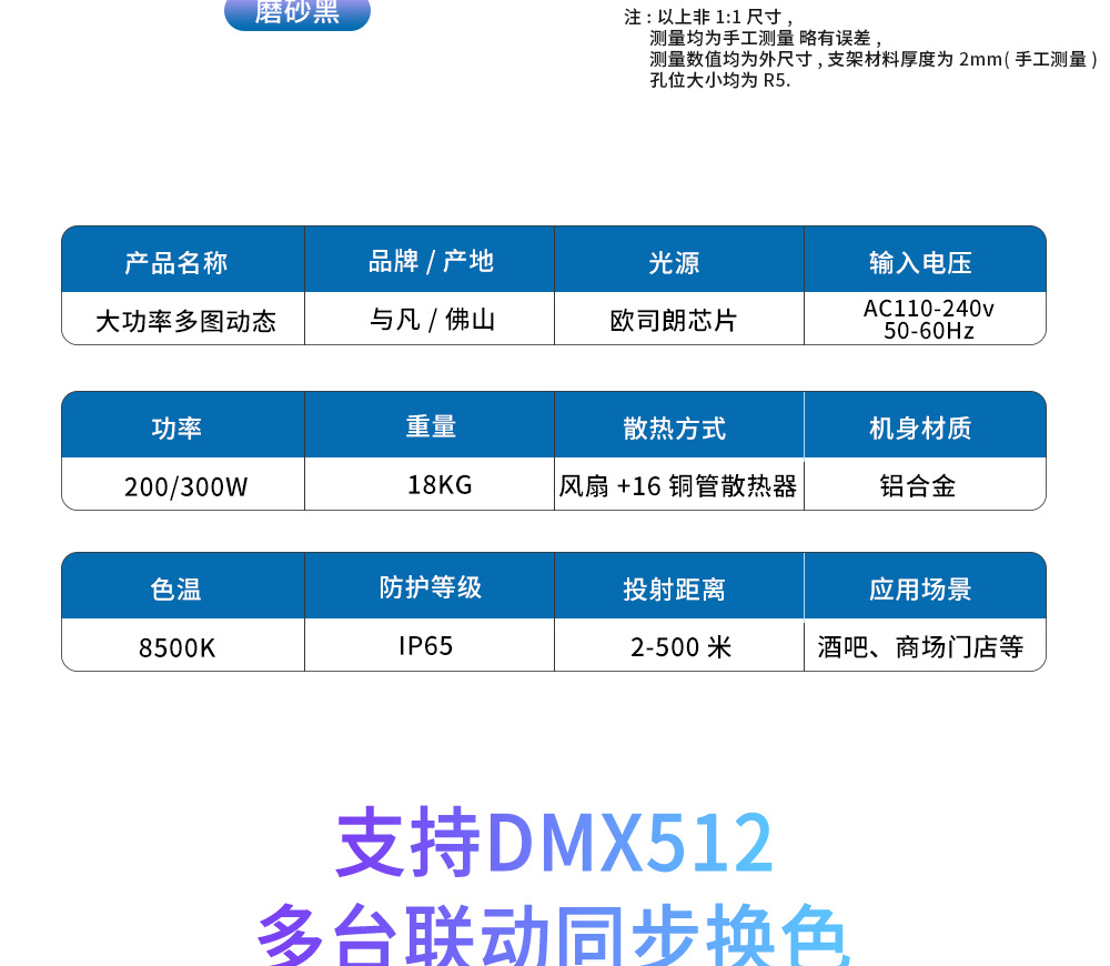 200/300W 多图动态轮播投影