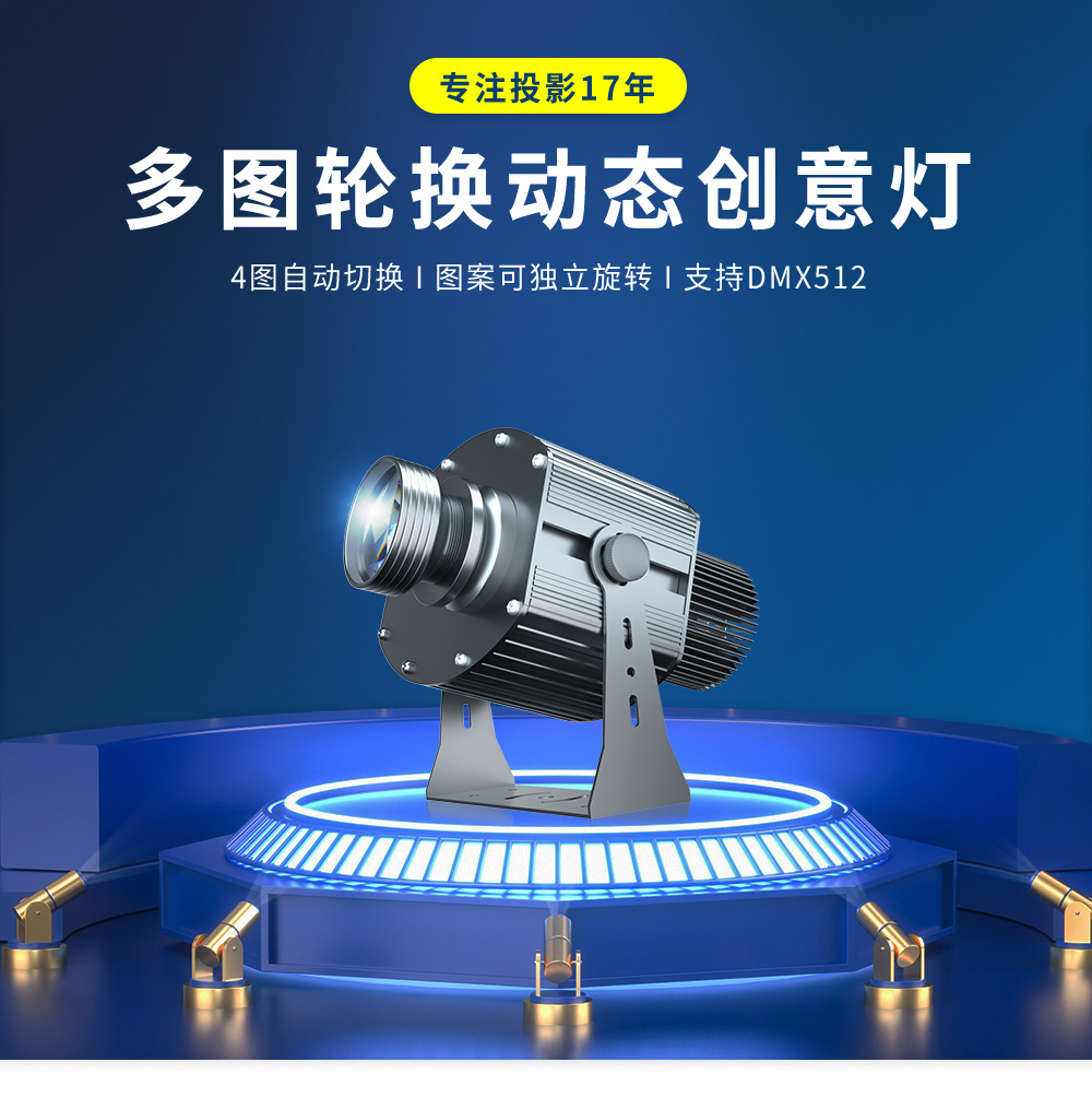 多图动态投影灯