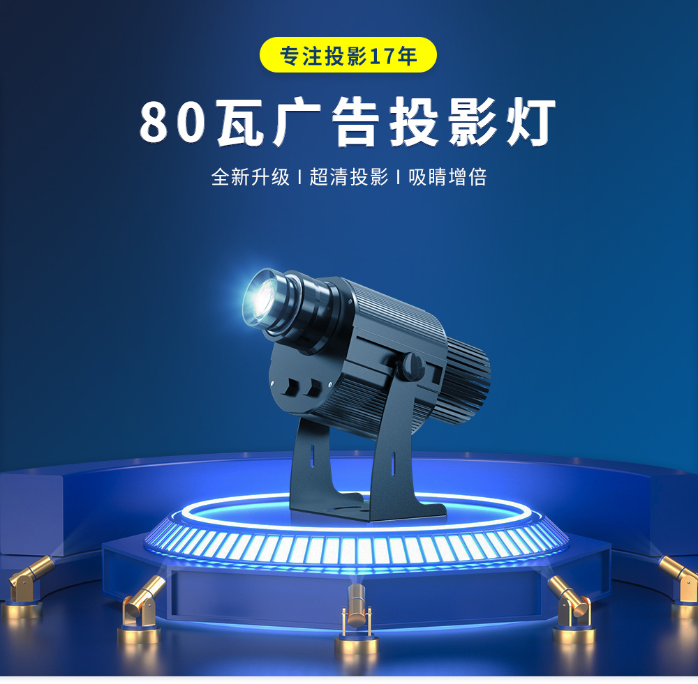 怎么提高广告Logo投影灯的投影亮度？