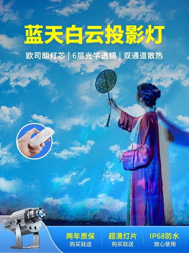 蓝天白云投影灯