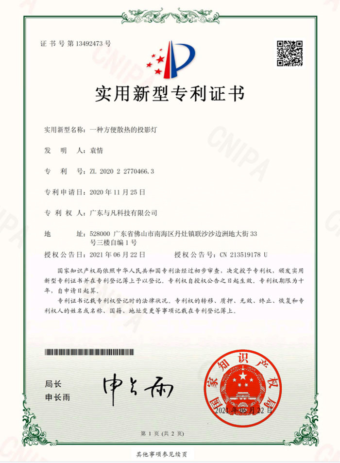 一种方便散热的投影灯 一种方便散热的投影灯