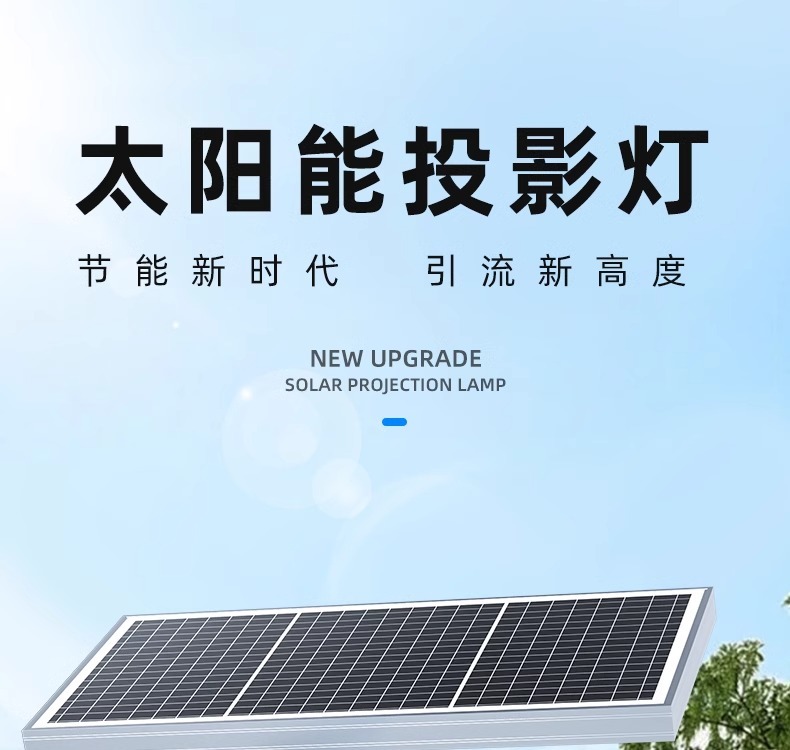 太阳能广告Logo投影灯