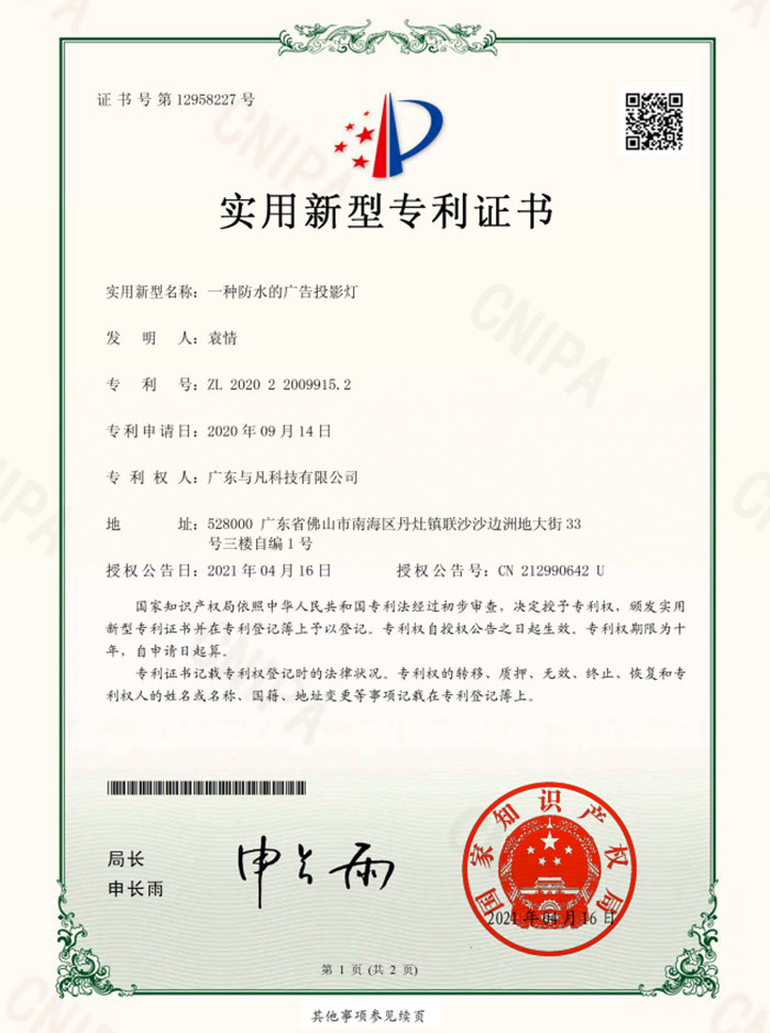 一种防水的广告投影灯 一种防水的广告投影灯