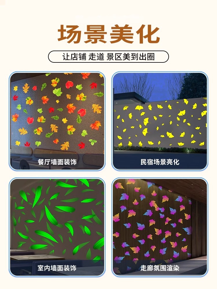 落叶动态投影灯