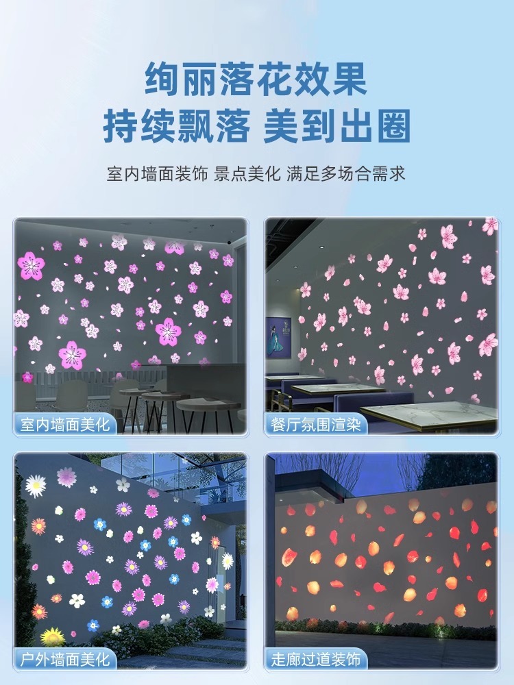 落花动态投影灯