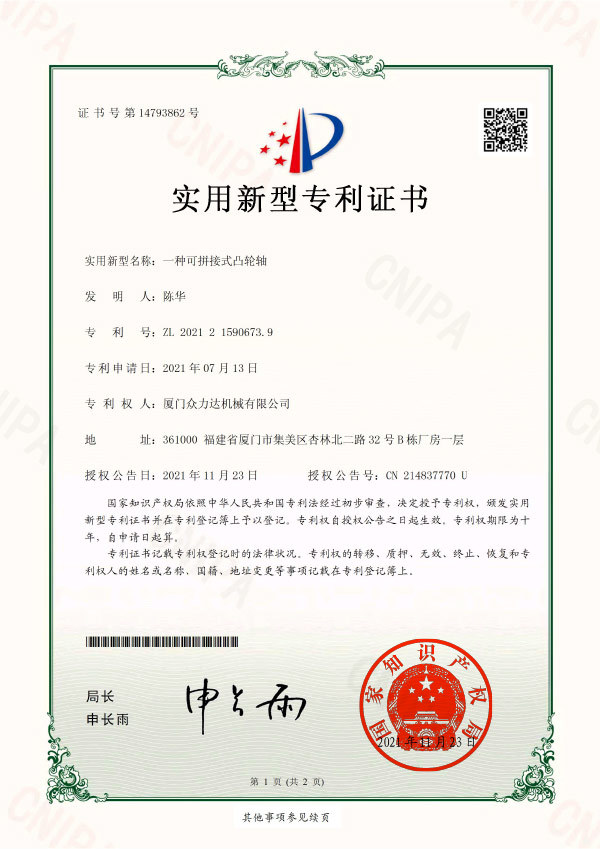 实用新型专利证书 实用新型专利证书