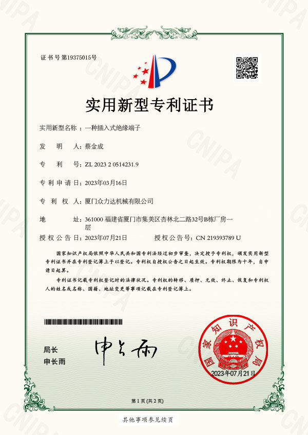 实用新型专利证书 实用新型专利证书
