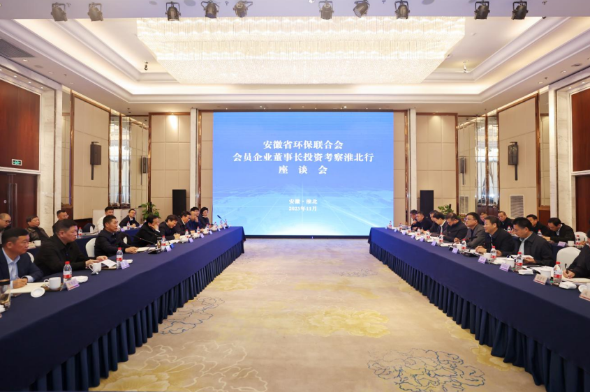 通源環(huán)境等安徽省環(huán)保聯(lián)合會會員企業(yè)代表赴淮北投資考察