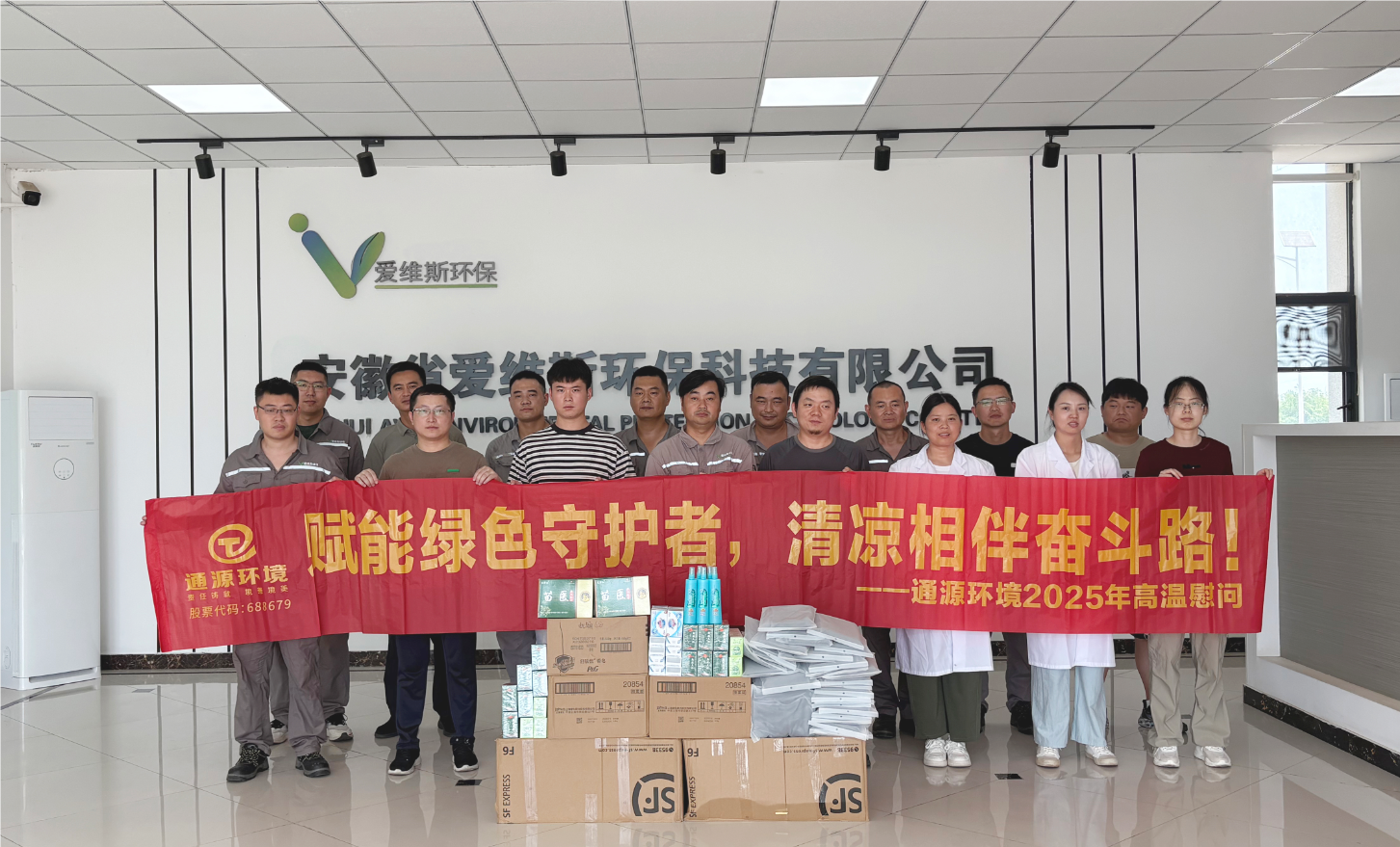 赋能l色守护者，清凉怼奋斗路|通源环境2025q防暑降温关怀行动圆满收官