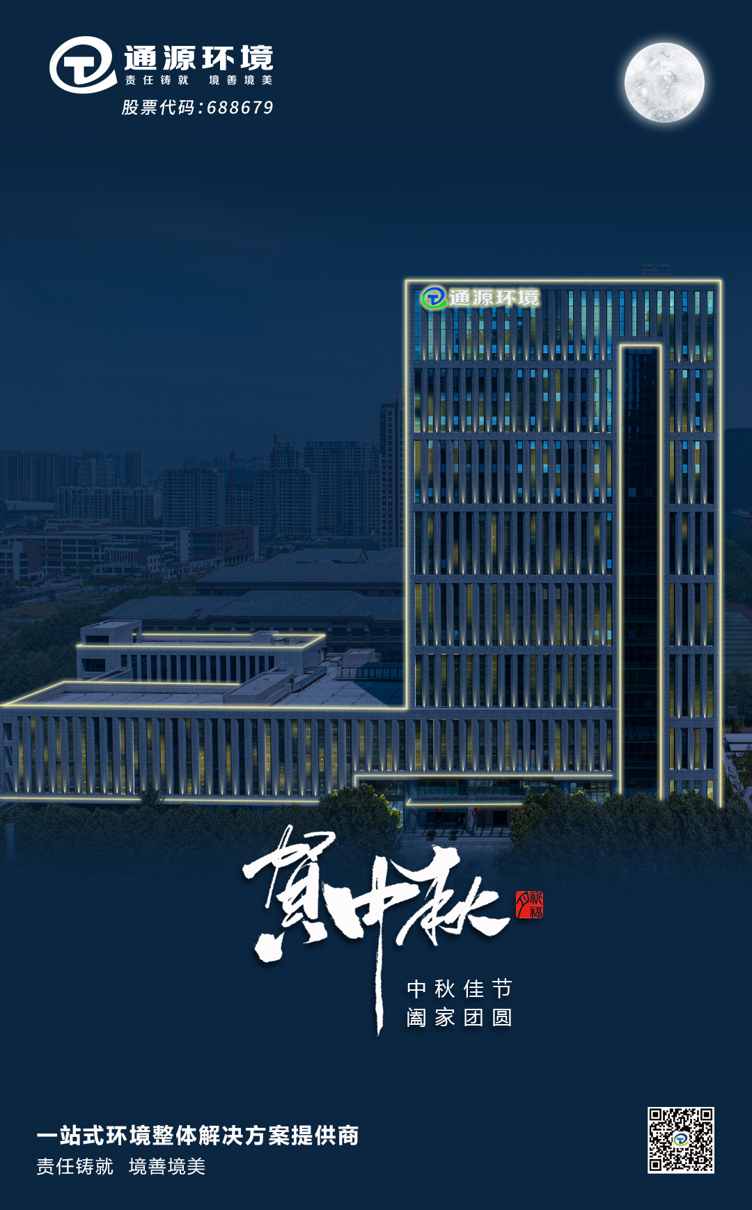 守得云開見月明|通源環(huán)境邀您共賞中秋月