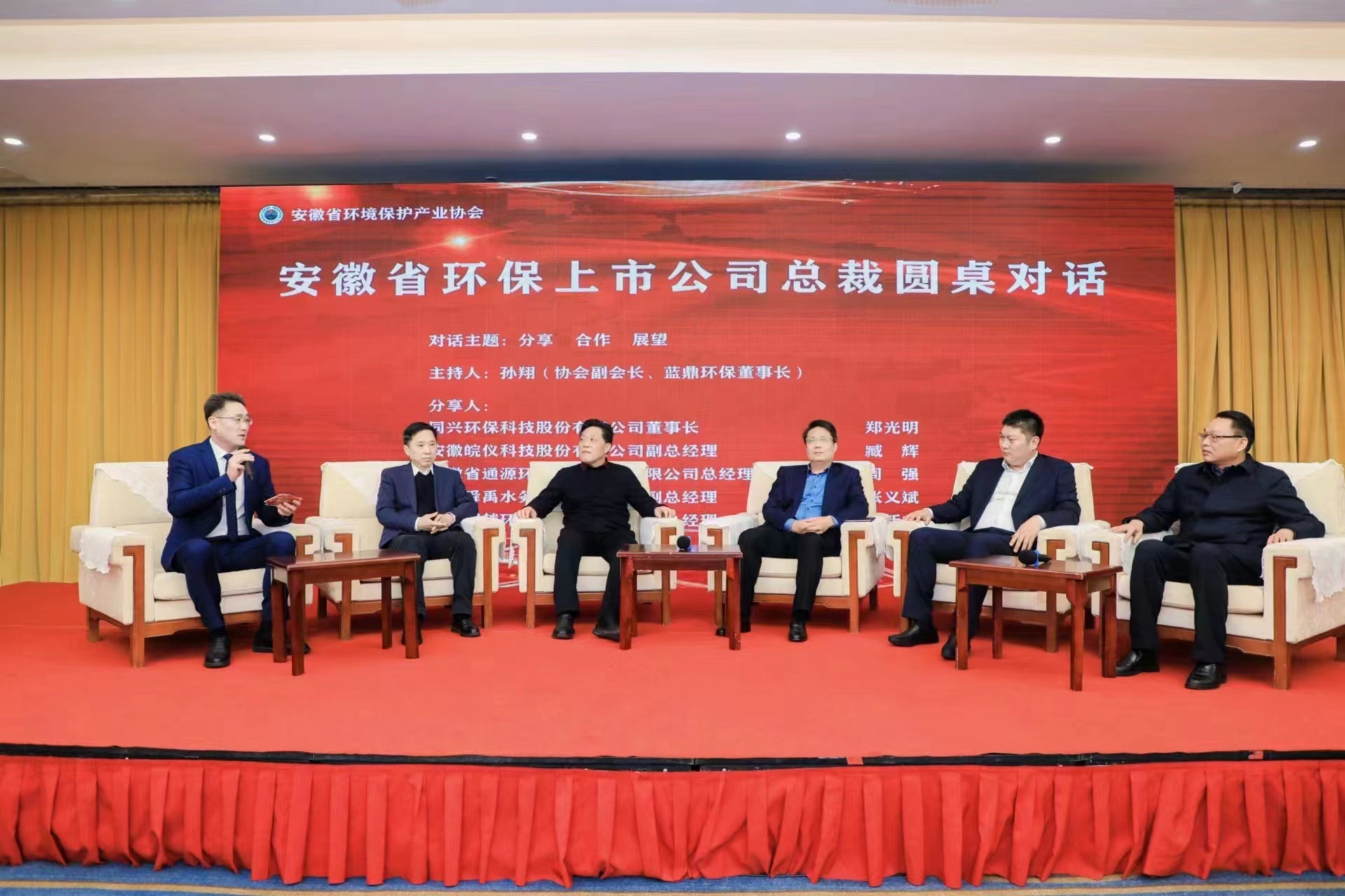 攜手同行 共謀發(fā)展｜通源環(huán)境出席安徽省環(huán)保產(chǎn)業(yè)高質(zhì)量發(fā)展大會