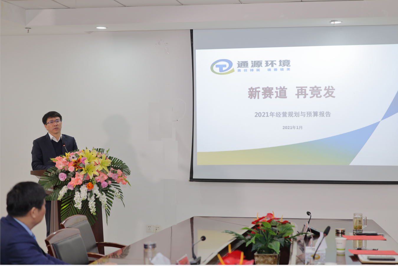 通源環(huán)境2021年度經(jīng)營規(guī)劃暨績效目標責(zé)任書 簽訂儀式隆重舉行