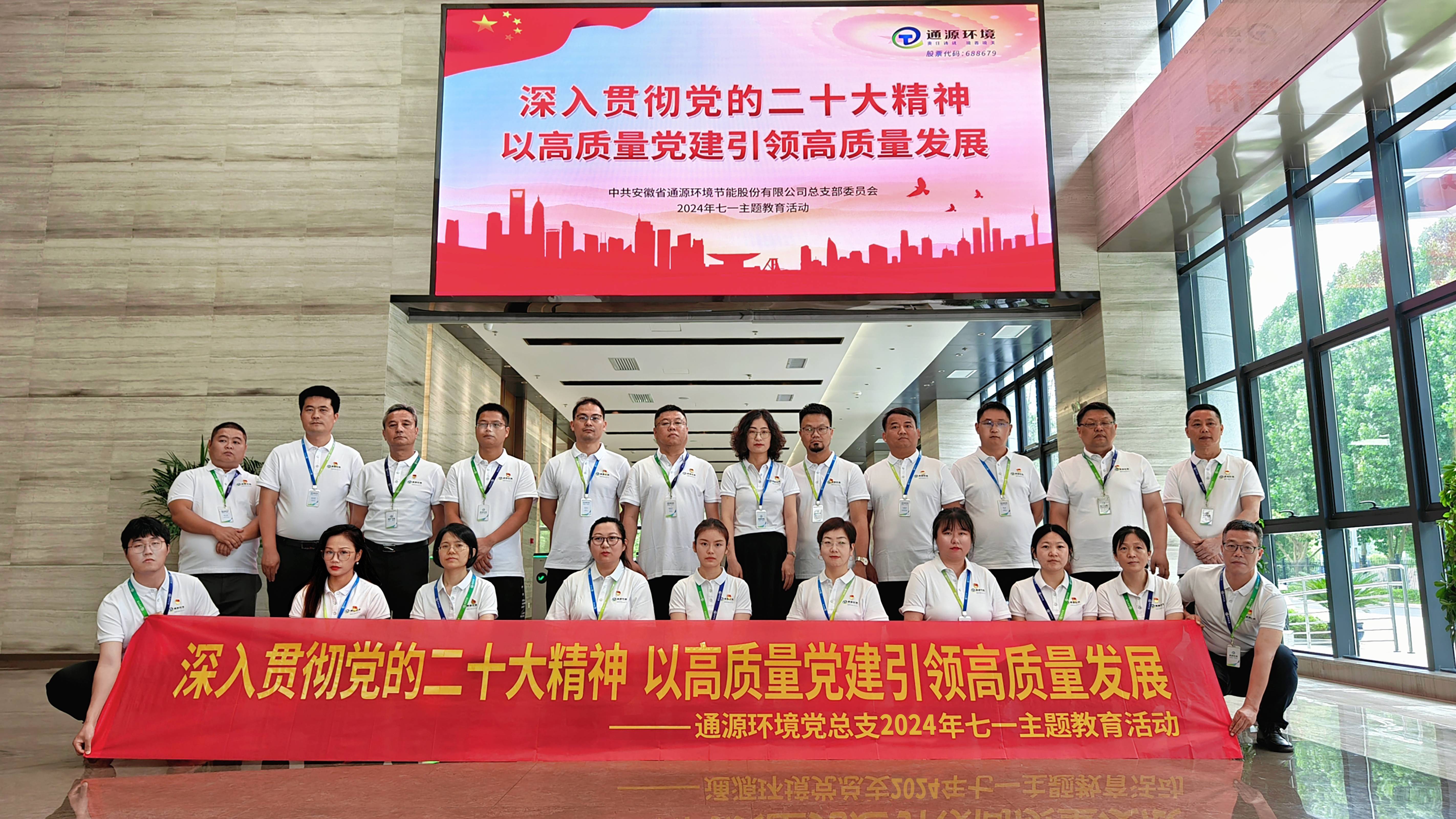 通源環境黨總支“七一”主題教育活動暨通源智薈黨建陣地、運動場館開放儀式圓滿舉行
