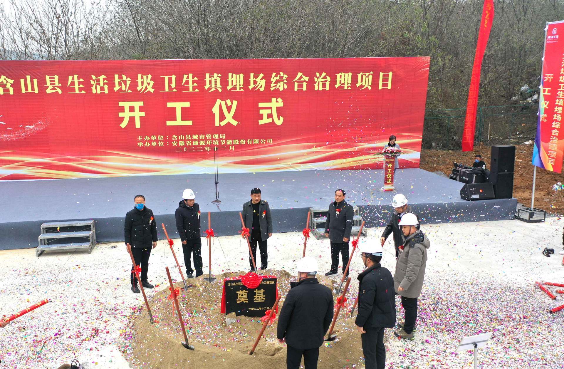 通源環(huán)境含山縣生活垃圾衛(wèi)生填埋場綜合治理項目正式開工