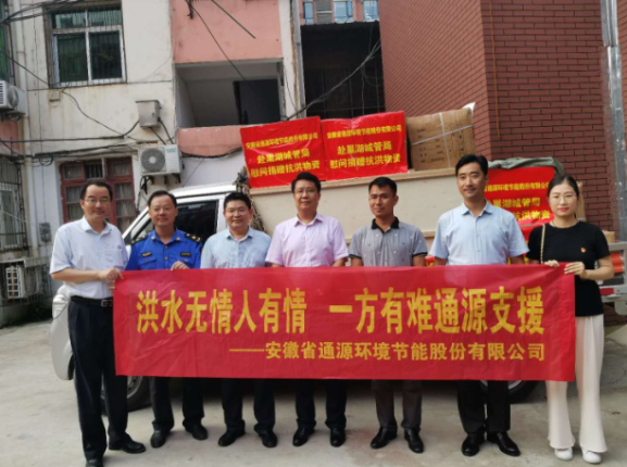 捐贈慰問物資，奮戰(zhàn)抗洪一線，通源環(huán)境在行動