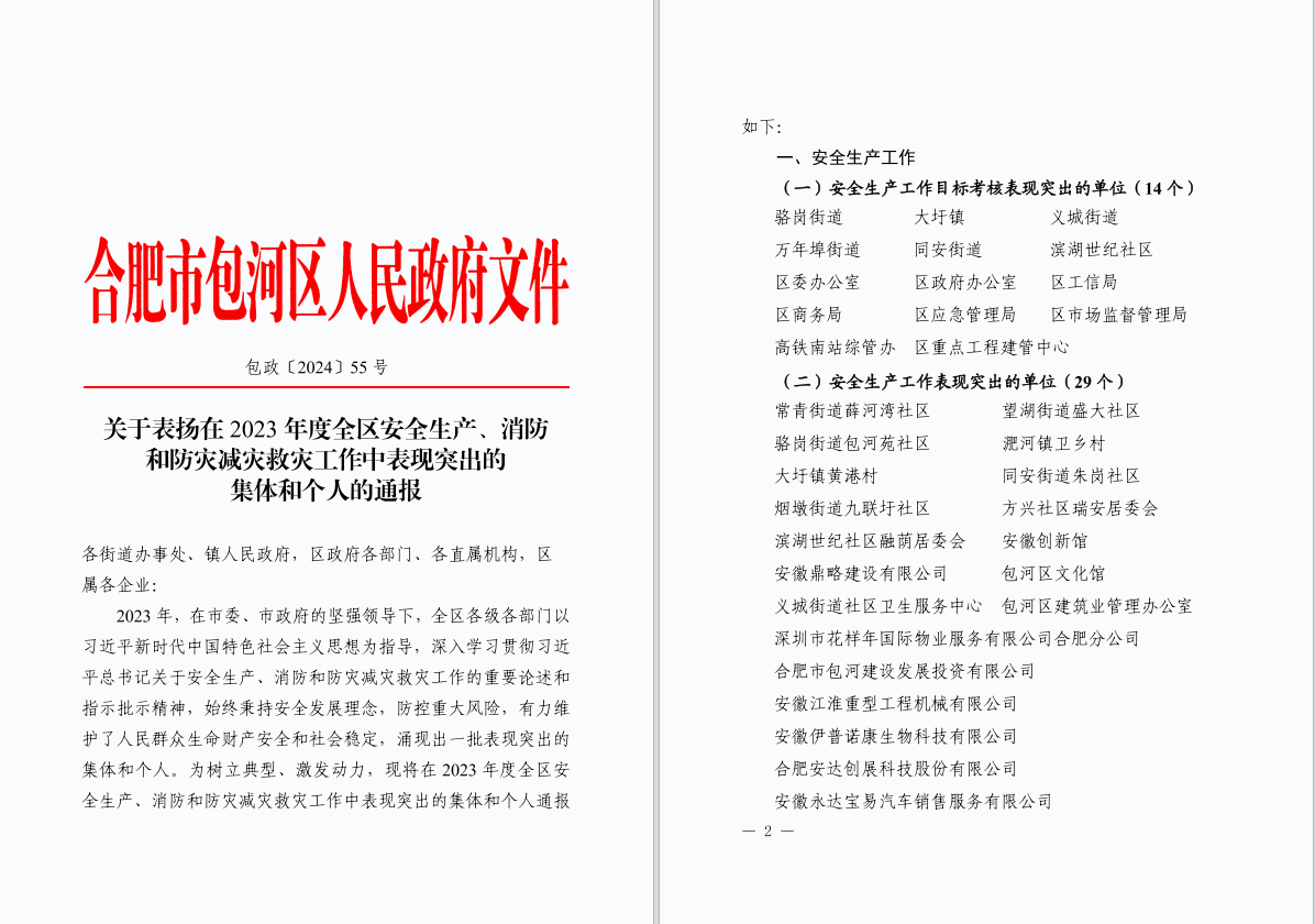 程周文获包河区全生产工作表现突出个人表彰 彰显36365线路检测中心入口安全生产担当