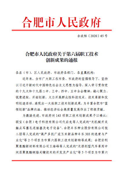 通源環(huán)境兩項成果榮獲合肥市第六屆職工技術(shù)創(chuàng)新優(yōu)秀成果獎