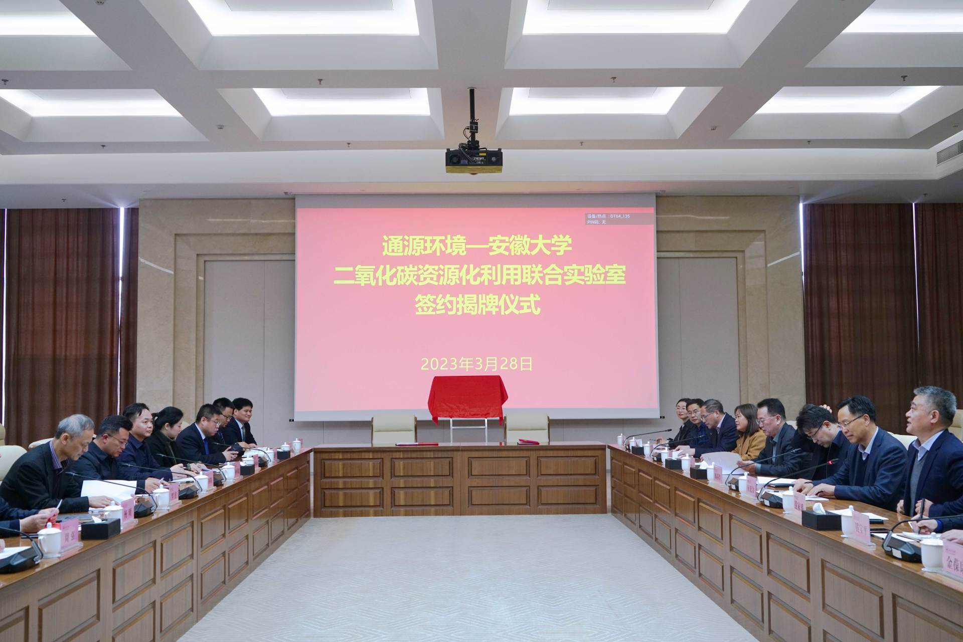 “通源環(huán)境 安徽大學二氧化碳資源化利用聯(lián)合實驗室”簽約揭牌儀式圓滿舉行