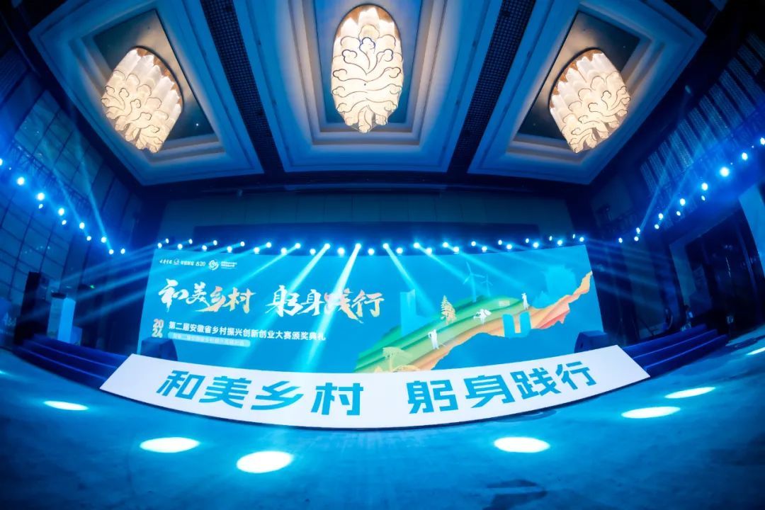 通源環(huán)境助力第二屆安徽省鄉(xiāng)村振興創(chuàng)新創(chuàng)業(yè)大賽 共繪鄉(xiāng)村人居新篇章