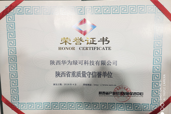陕西省重质量守信誉单位