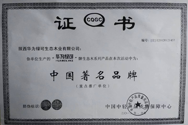 中国著名品牌