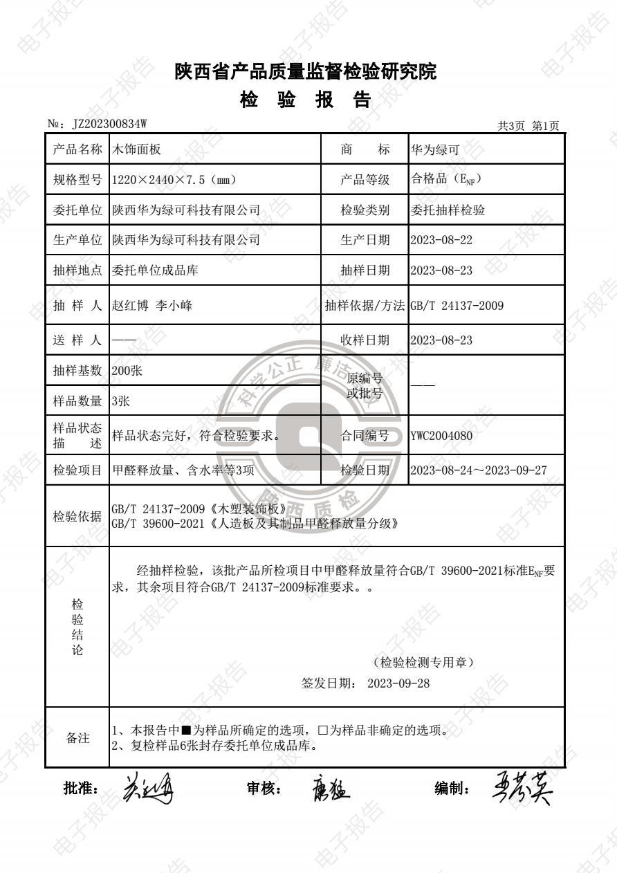检验报告2