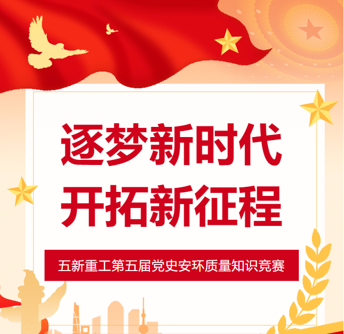 党建引领 | 第五届党史安环质量知识竞赛圆满落幕