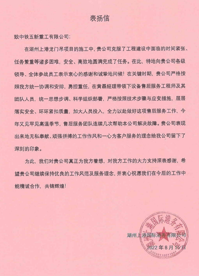 湖州上港国际港务有限公司