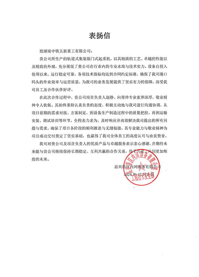 嘉兴港区内河港务有限公司