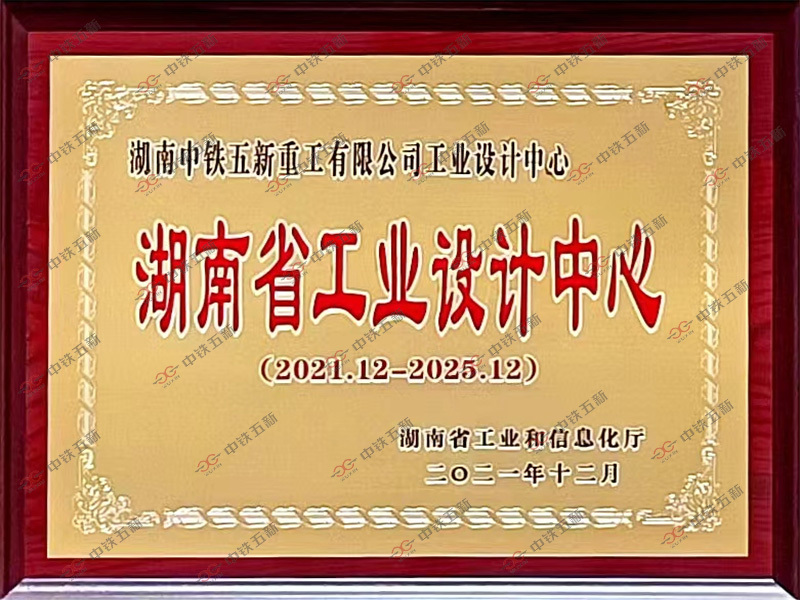 湖南省工业设计中心