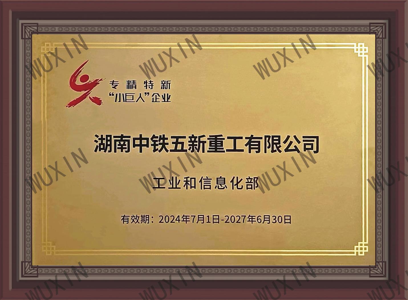 China Railway Wuxin Honor China Railway Wuxin Honor
