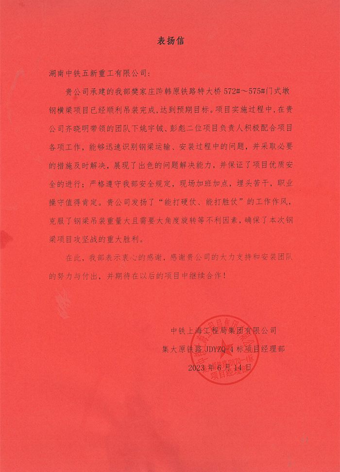 中铁上海工程局集团有限公司集大原铁路
