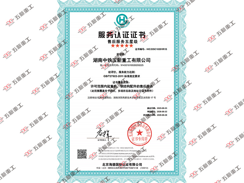 Five-star after-sales service certification Five-star after-sales service certification