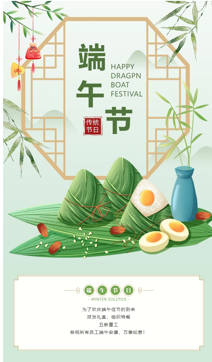 祝福丨浓情端午 快乐粽享