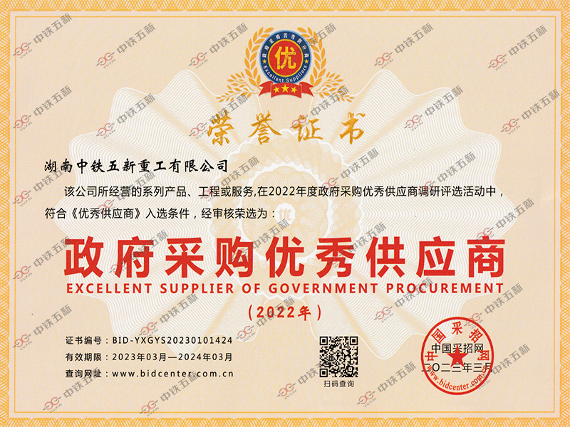 Government procurement excellent supplier Government procurement excellent supplier
