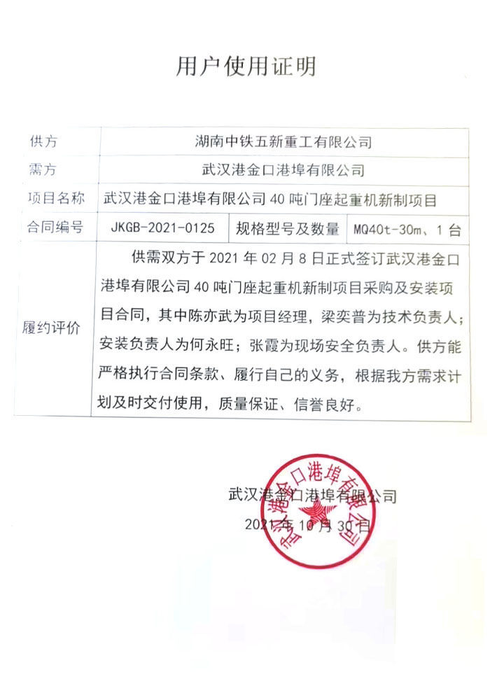 武汉金口港埠有限公司