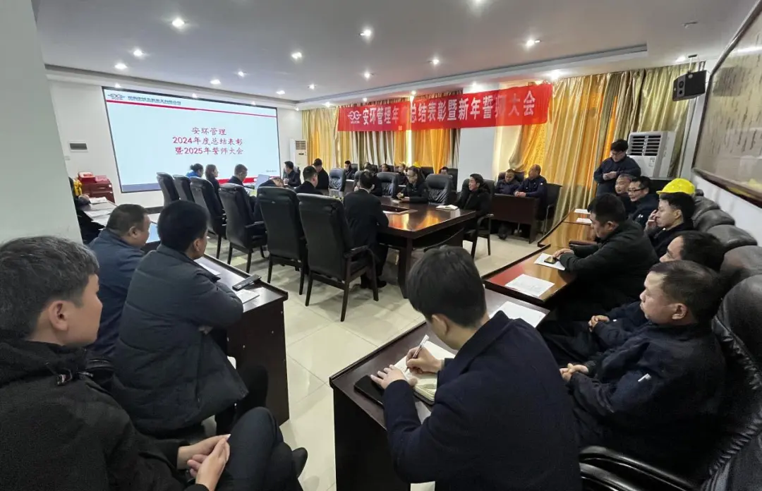 用责任践行担当-五新重工召开2024年安环管理年度总结表彰暨2025年誓师大会