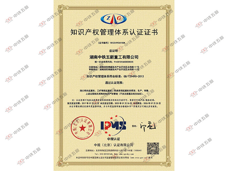 知识产权管理体系认证证书