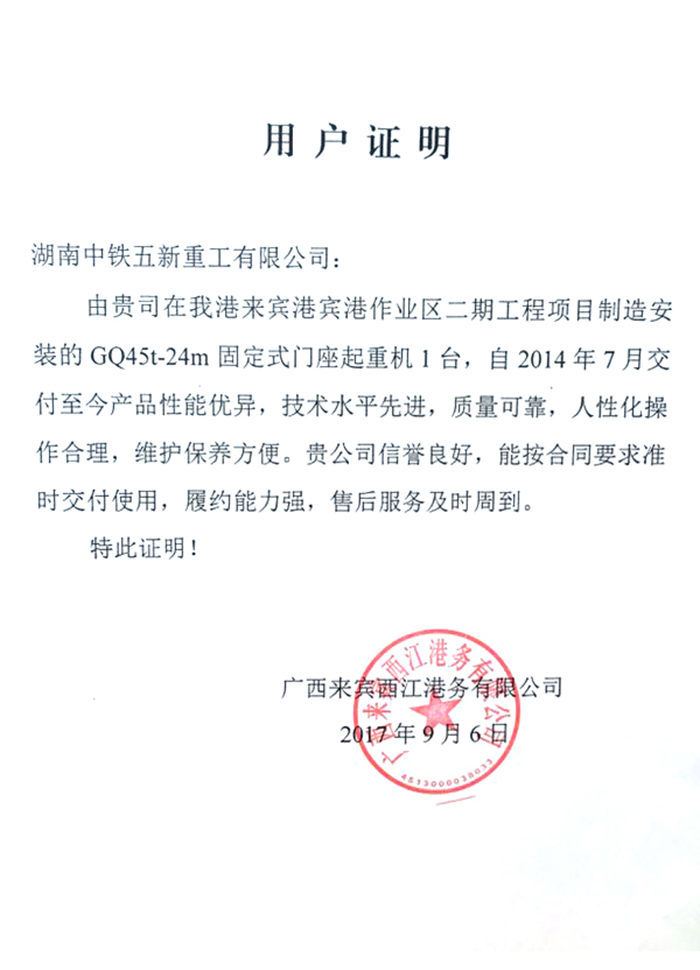 广西来宾西江港务有限公司