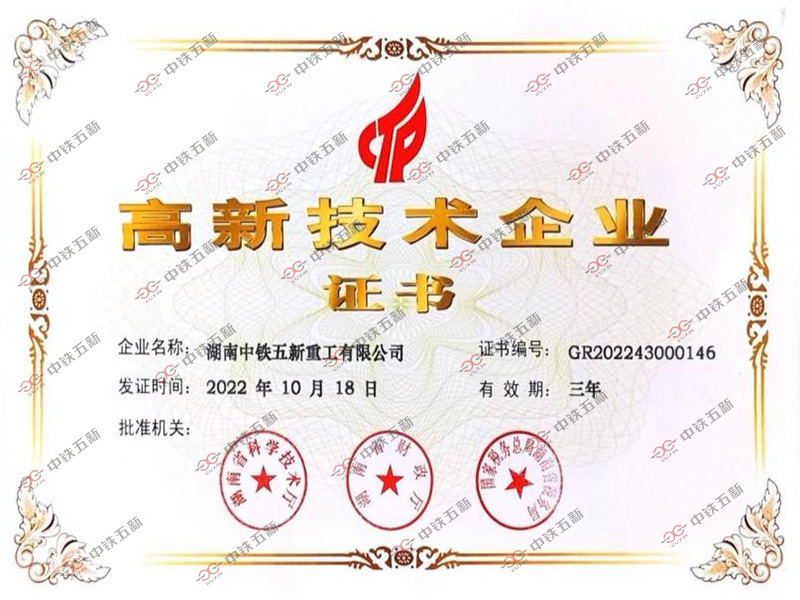 国家高新技术企业