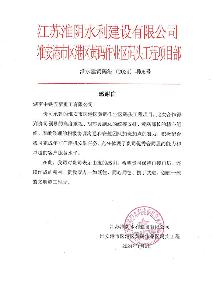 江苏淮阴水利建设有限公司