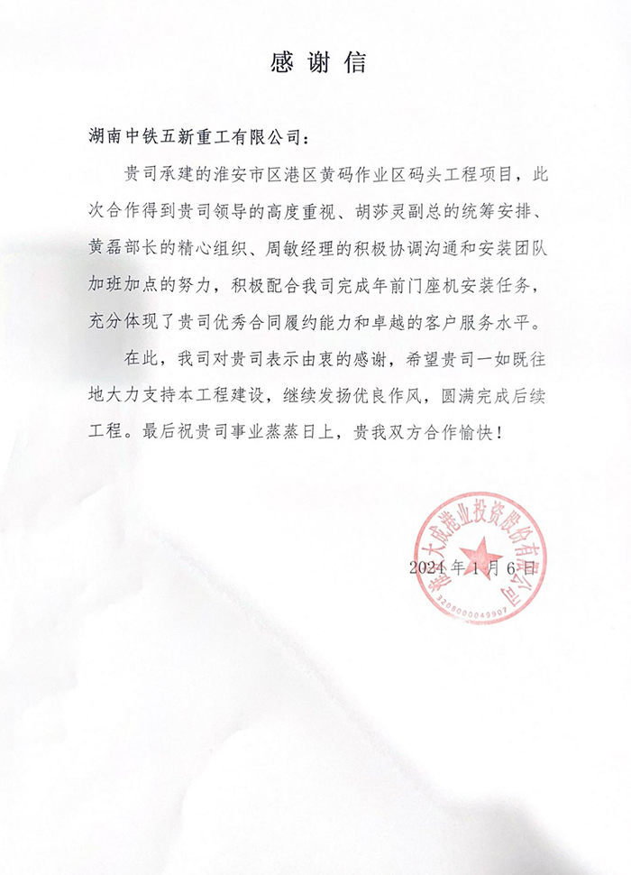 淮安大成港业投资股份有限公司