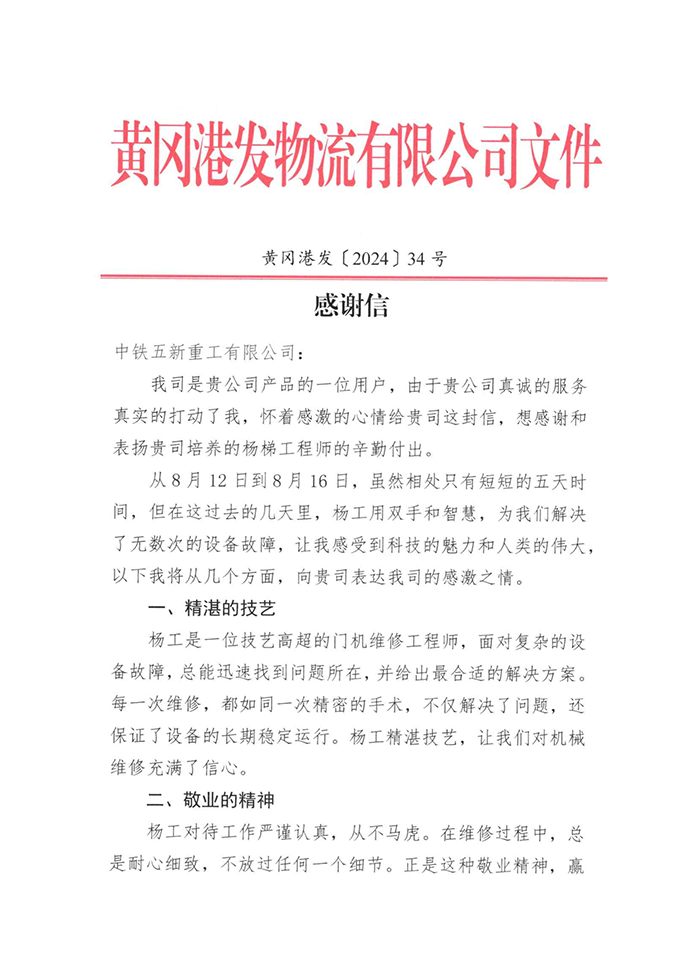 黄冈港发物流有限公司
