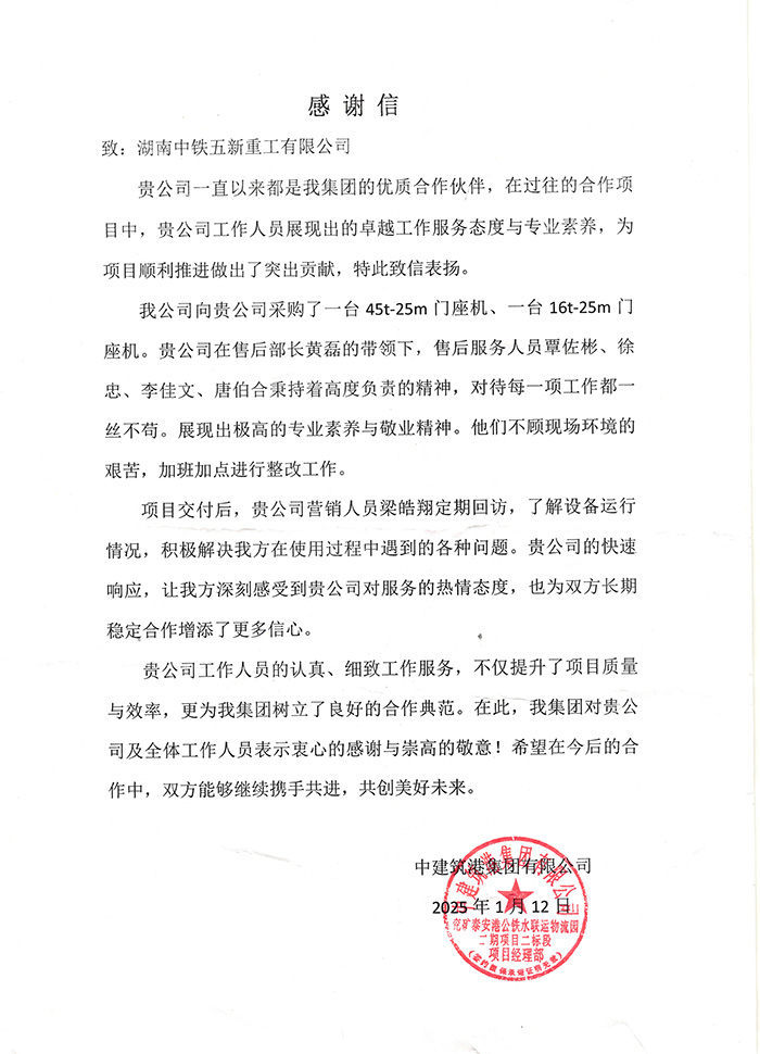 中建筑港集团有限公司