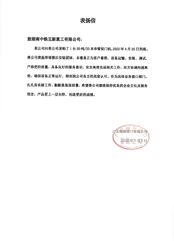 广东颐德港口有限公司